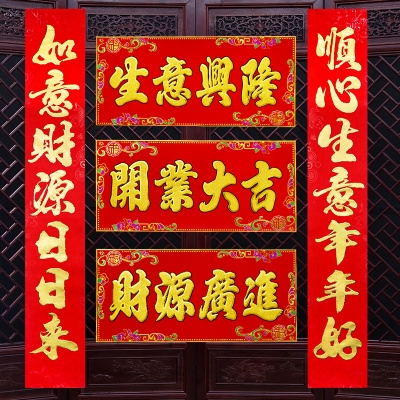 对联牛气冲天门市新春2021窗花挂帖生意店铺对联