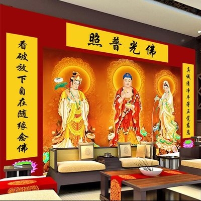 佛堂西方三圣贴画寺庙宗教佛光普照墙贴客厅墙贴