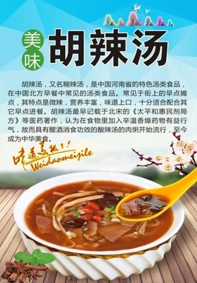 胡辣汤美食展板海报早点墙贴广告宣传特色早餐现代装饰画