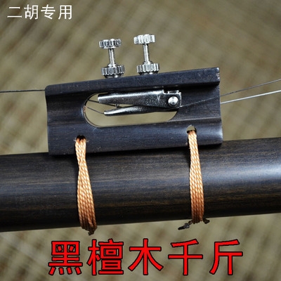 千斤正品微调调式紫檀木质二胡固定机械千金二胡