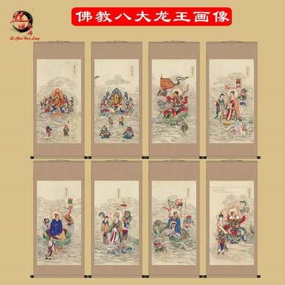 佛教八大挂画贤喜难途龙王丝绸佛堂寺庙装饰画国画