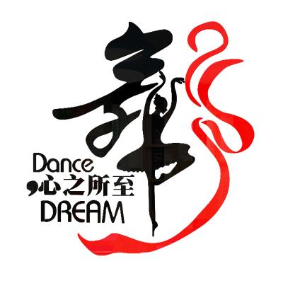 舞字墙贴学校舞蹈教室艺术艺术培训培训班贴纸瑜伽墙贴