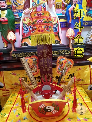 道教拜斗全套法器用品令祛尺宝盖木剑道教工艺品