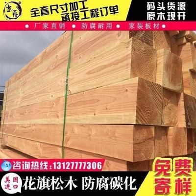 花旗原木松木地板防腐实木木板材料红松木条防腐木