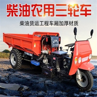 农业机械平板三轮车载重王升降升降平台燃油柴油运输车农用运输车辆