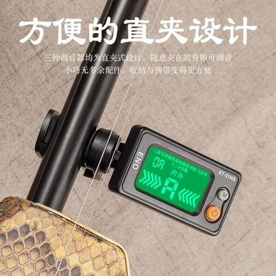 调音二胡实用马头琴配件简单定音器便灵敏高灵敏调音器