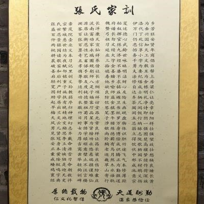 张氏家训挂画装修壁饰卷轴挂件字画家规家法壁饰
