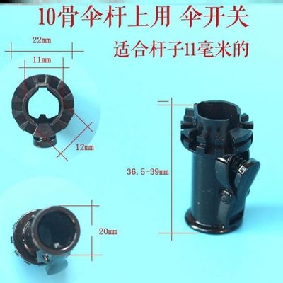 雨伞配件卡扣把手开关修伞零件按钮伞