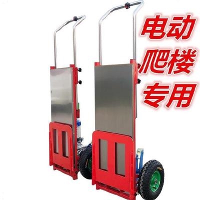 电动爬楼机上上楼神器搬运车楼梯式下楼两用平板手推车