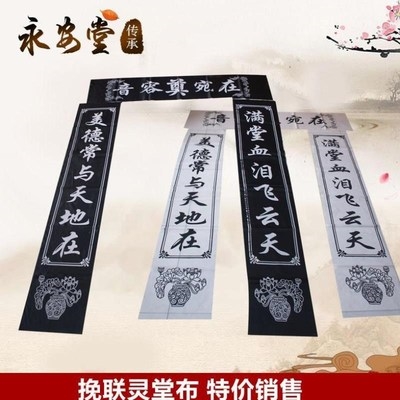 用品灵堂对联殡葬丧葬白事桌布台布骨灰盒