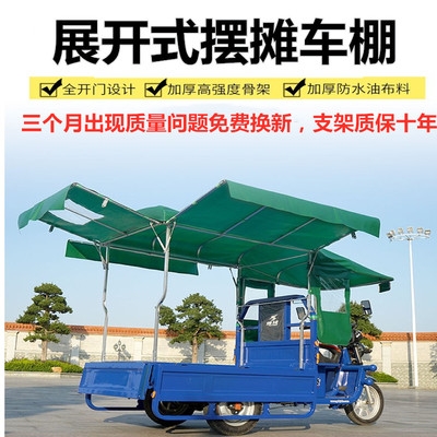 敞开式遮阳车棚车篷流动挡雨三轮车水果电动摆摊遮阳篷