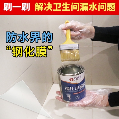 漏水卫生间防水涂料胶水专用厕所浴室防漏免砸防水涂料