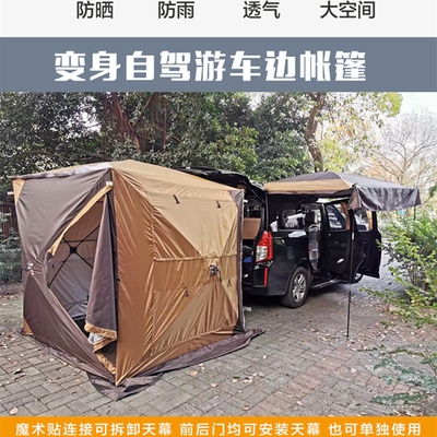 车载延伸蚊虫汽车男女女生车边帐篷天幕后备露营