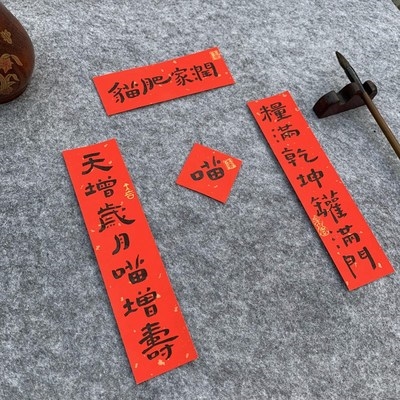 猫咪对联网红狗狗厕所宠物春联迷你狗窝2020对联