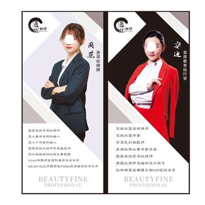 美容纹绣师个人简介形象介绍广告宣传展架门型海报易拉宝x展架
