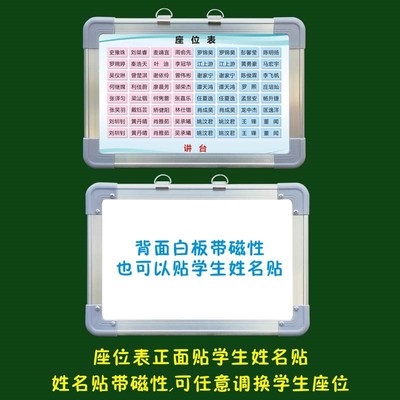座位教师班级磁性可移动学生姓名坐位老师座次磁性贴