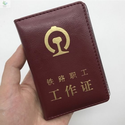 铁路工作证皮套职工套卡套路路局乘务员列车员卡套