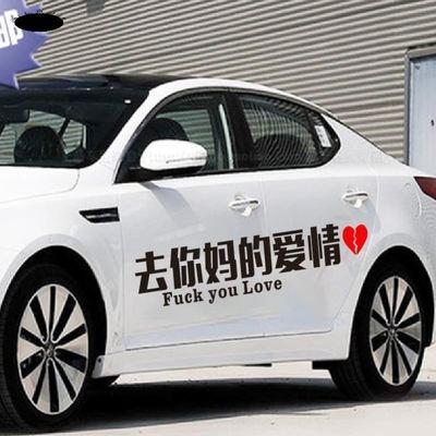车贴两侧贴纸加大划痕通用车门文字汽车装饰汽车装饰贴