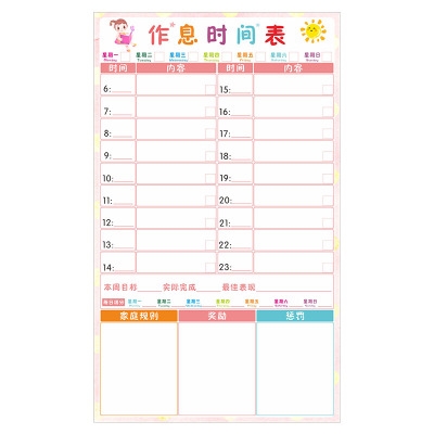 学习假期打卡作息作息时间时间表2020孩子计划表儿童