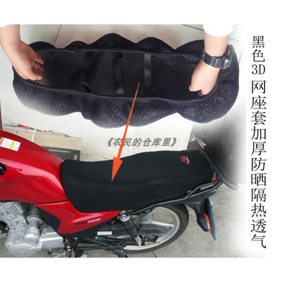 座套适用翼爽12523摩托车坐垫加厚座垫坐凳罩网摩托车坐垫