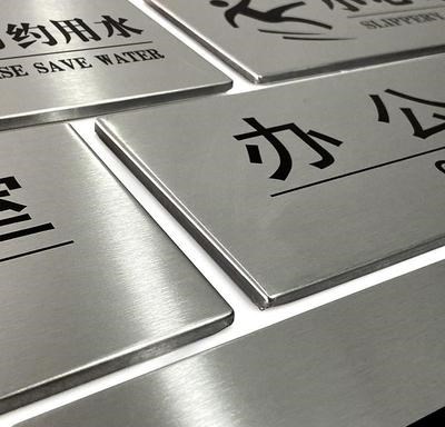 不锈钢银色牌子总经理标志牌美容挂牌宿舍标志牌