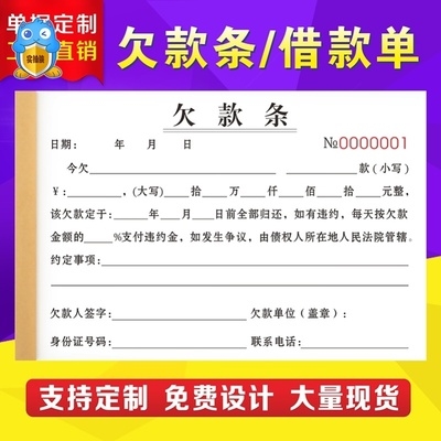 借款借条欠账凭证模板手写房产单据欠条工作室单据