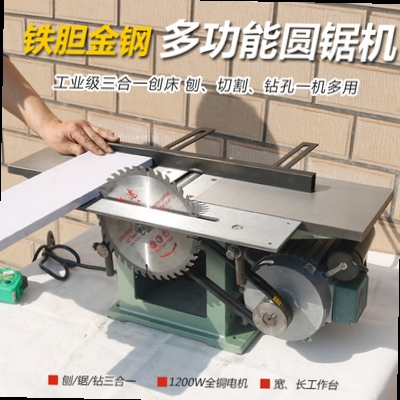 铁胆金钢多功能木工电刨电锯台锯切割机平刨刨板机台电刨