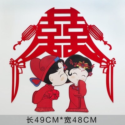 喜字卧室结婚婚房卡通一套装饰客厅玻璃字贴喜字
