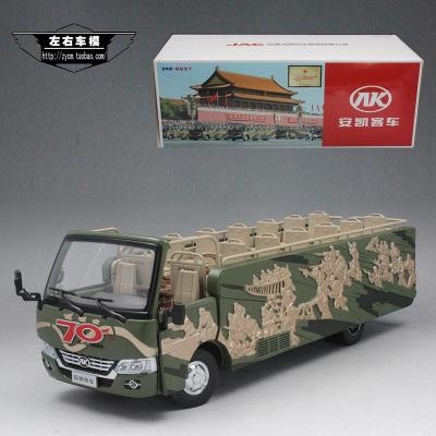 70周年抗战老兵专车安凯客车模型阅兵换装中国车模