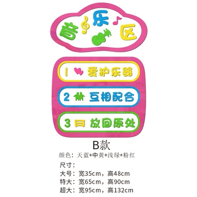 首页 下载app                          建构区墙面装饰班级规则区域