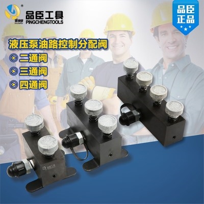 四通液压阀高高压三油分配阀通路分配器分流其他液压工具