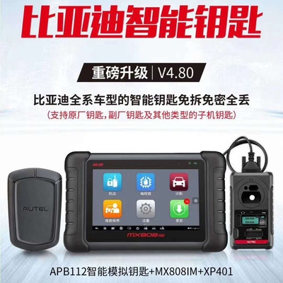汽车道同m808m防盗钥匙匹配仪器到通专业汽车检测汽车钥匙
