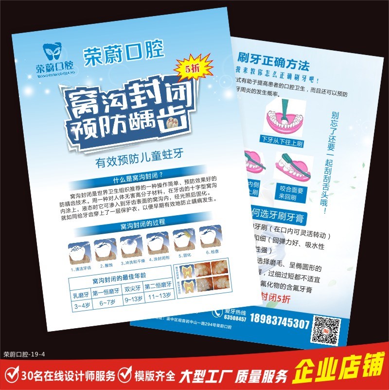 牙科口腔诊所牙齿护理暑假学生优惠活动宣传单宣传单