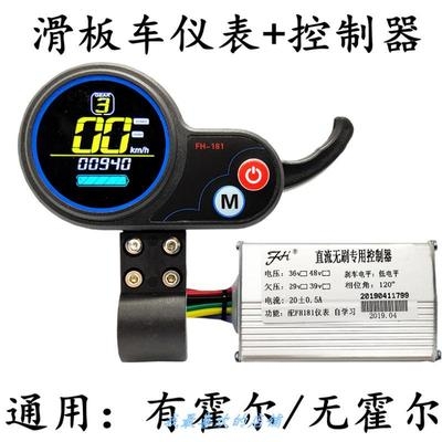 仪表电动滑板车36v48vusb充电指勾式转把希洛普控制器