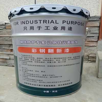 防锈漆屋顶工业漆改钢色漆瓦专用防腐水性翻新金属漆