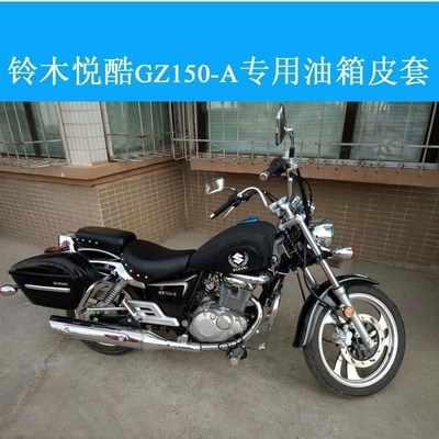 摩托车箱包适用于铃木悦酷gz150a美式太子gz125hs油箱