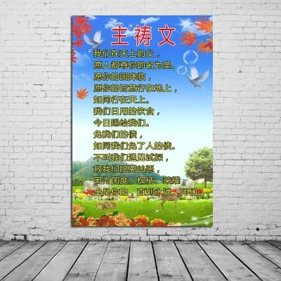 爱的真谛基督教墙贴壁画祷文主日教会装饰装饰布布置其他装饰画