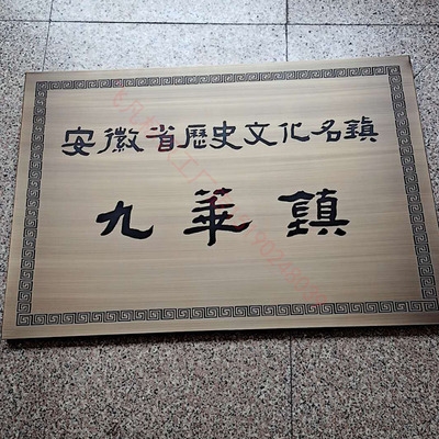 定做仿古铜牌腐蚀复古做旧不锈钢户型紫铜企业广告牌
