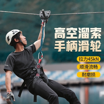 滑索设备欣达溜索双滑轮组轴承儿童高空索道滑轮
