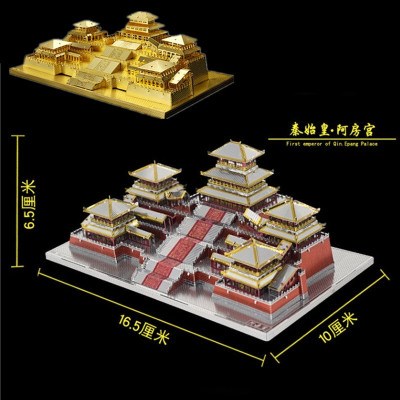 3d立体金属拼图秦始皇阿方宫殿diy拼装模型拼图