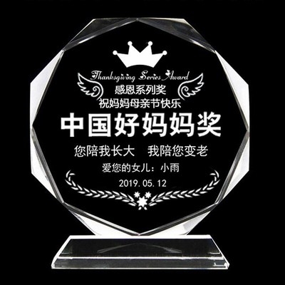 母亲节礼物奖杯送妈妈母亲婆婆父亲老师生日实用40岁50岁diy定制