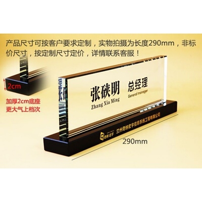 总经理高档水晶晶牌席位座位牌台办公室董事长职位定制菜谱