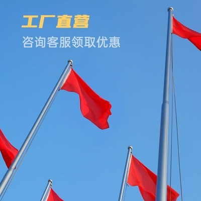 旗杆9米12米国旗户外不锈钢学校幼儿园广场室外旗杆