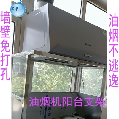 架子家用托架抽油烟机窗户万能安装支架烟机灶具烟机灶具配件