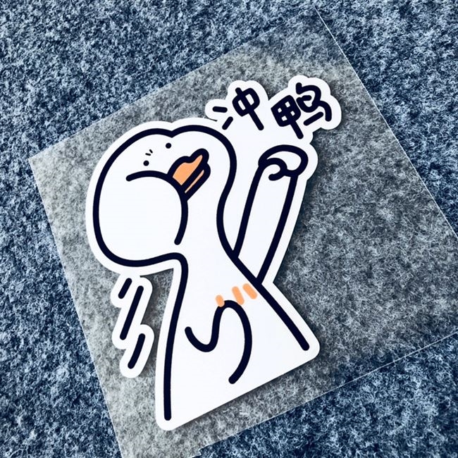 贴纸个性搞笑冲鸭卡通汽车反光电动车车身可爱汽车装饰贴