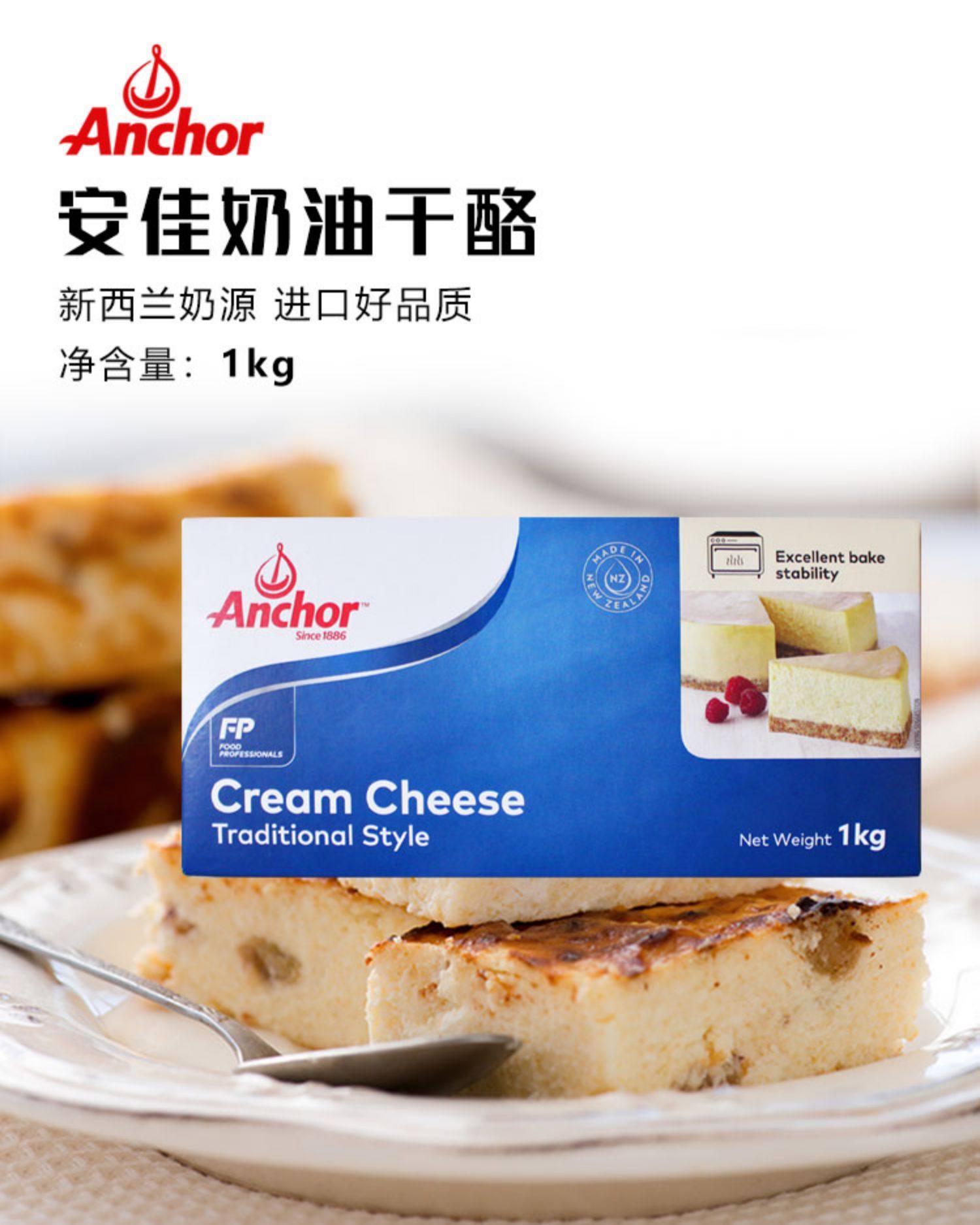 进口安佳奶油奶酪发酵乳酪1kg芝士块家用烘焙芝士新