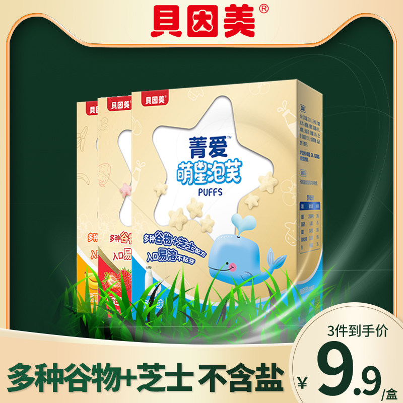 新包装贝因美菁爱营养星星泡芙40g宝宝零食益生菌香蕉草莓辅食
