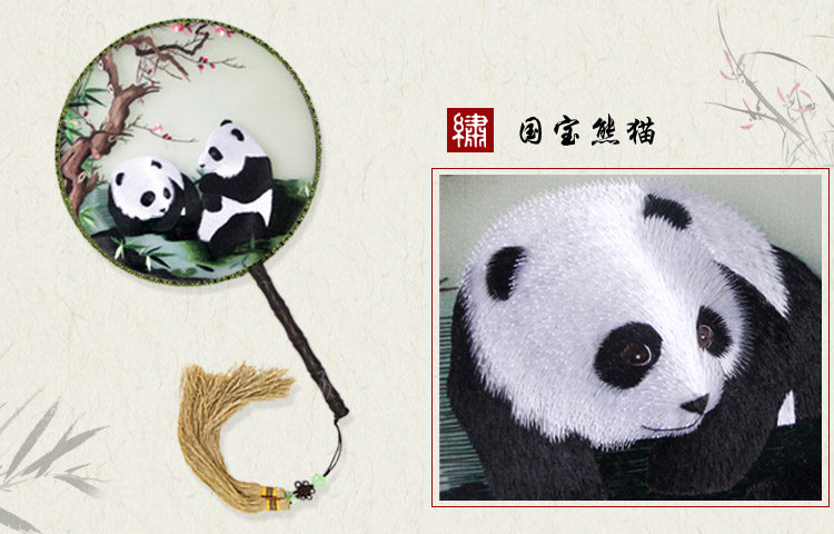 蜀绣扇子熊猫手工刺绣双面绣花团扇圆形中国刺绣