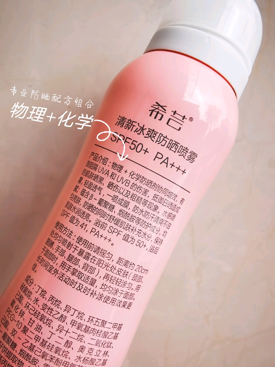 希芸清新冰爽防晒喷雾防水防汗油腻全身防紫外线防晒霜