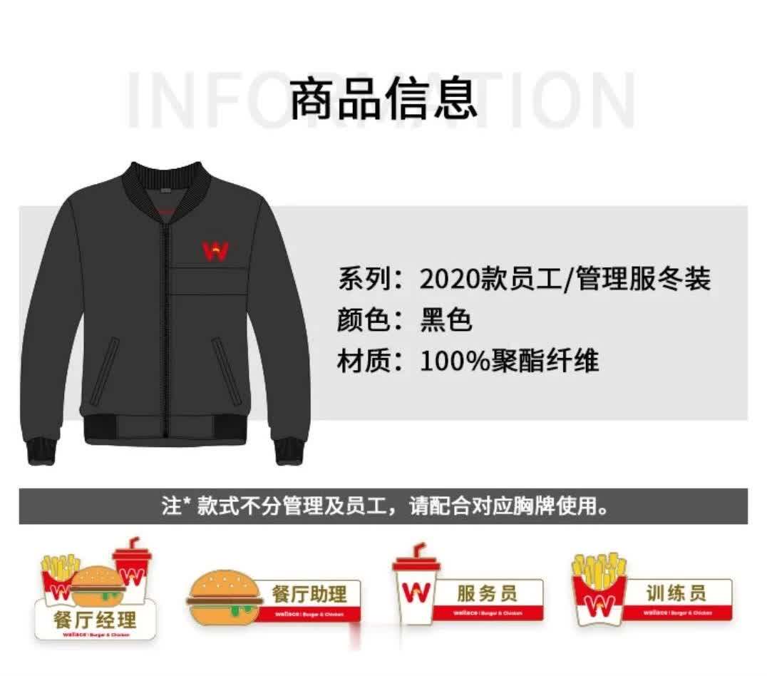 华莱士工作服冬装秋季工服兩件送一一个工牌可以工作服定制